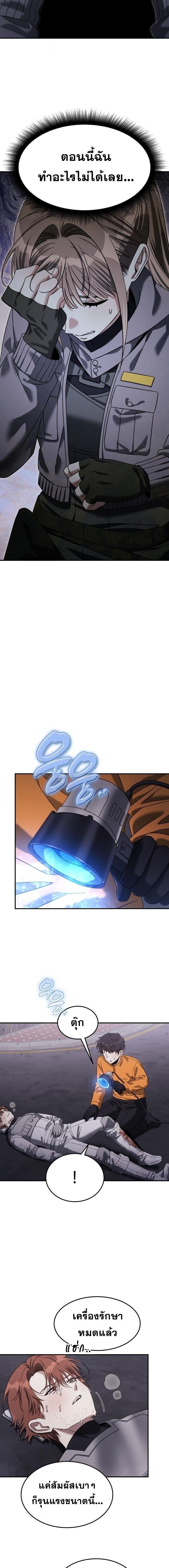 The Hunter Lives in a Rented Apartment ตอนที่ 19 5