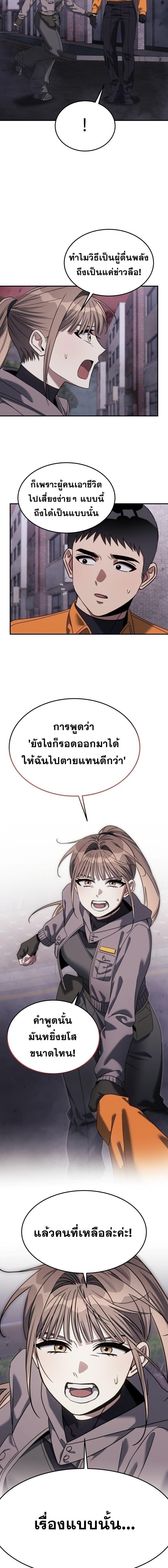 The Hunter Lives in a Rented Apartment ตอนที่ 19 12