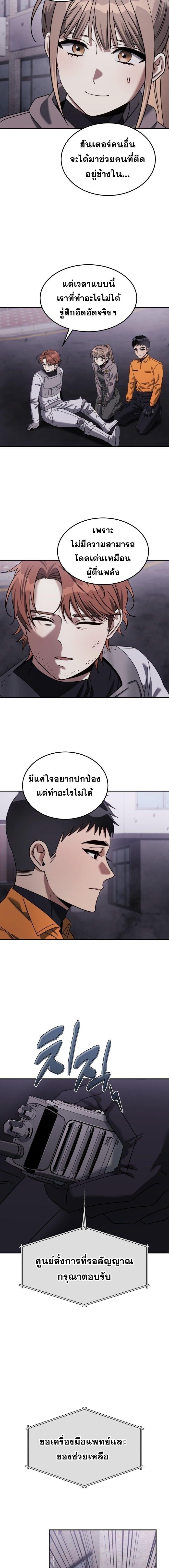 The Hunter Lives in a Rented Apartment ตอนที่ 19 9