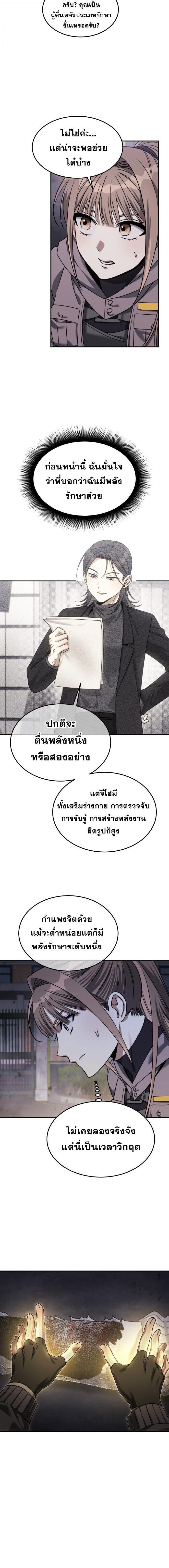 The Hunter Lives in a Rented Apartment ตอนที่ 19 7