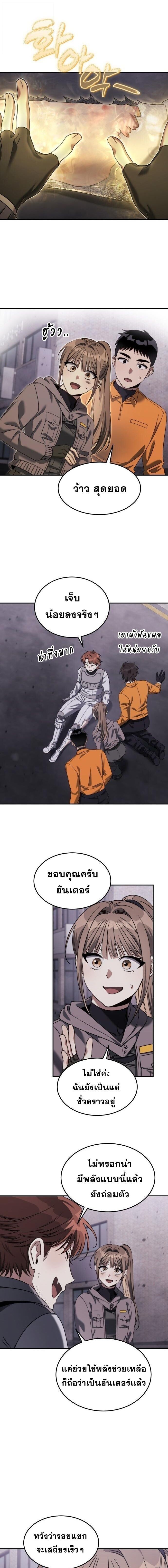 The Hunter Lives in a Rented Apartment ตอนที่ 19 8
