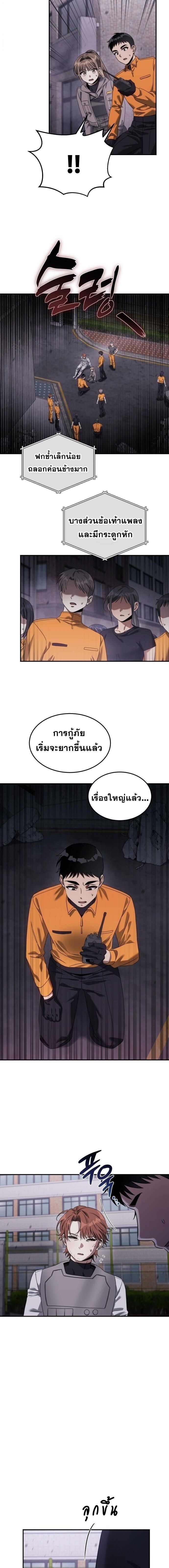 The Hunter Lives in a Rented Apartment ตอนที่ 19 10