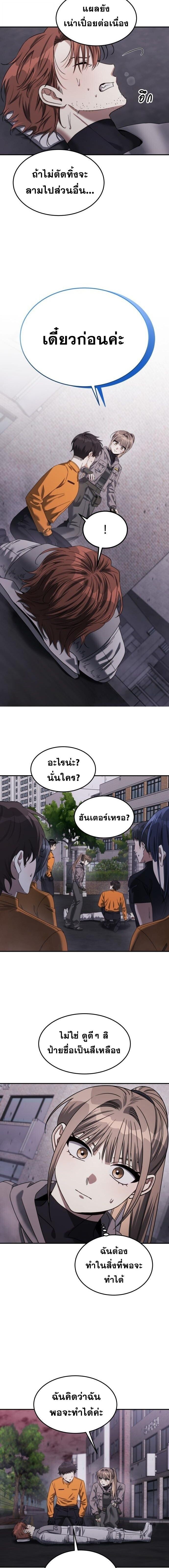 The Hunter Lives in a Rented Apartment ตอนที่ 19 6