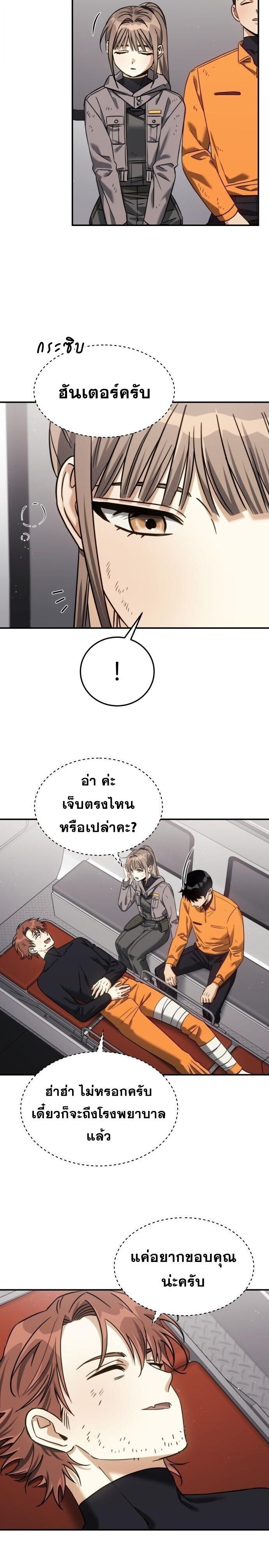 The Hunter Lives in a Rented Apartment ตอนที่ 19 19