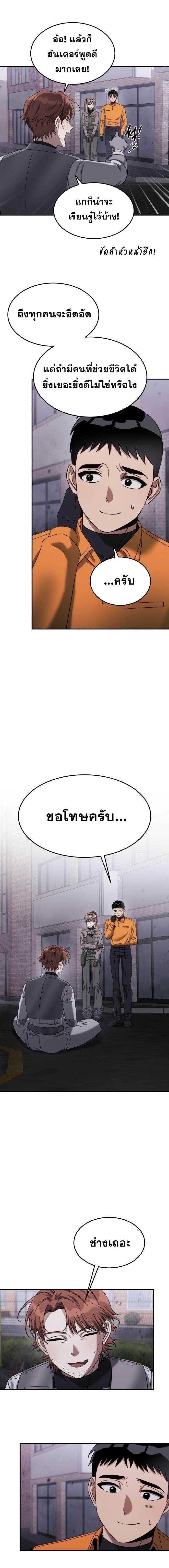 The Hunter Lives in a Rented Apartment ตอนที่ 19 16