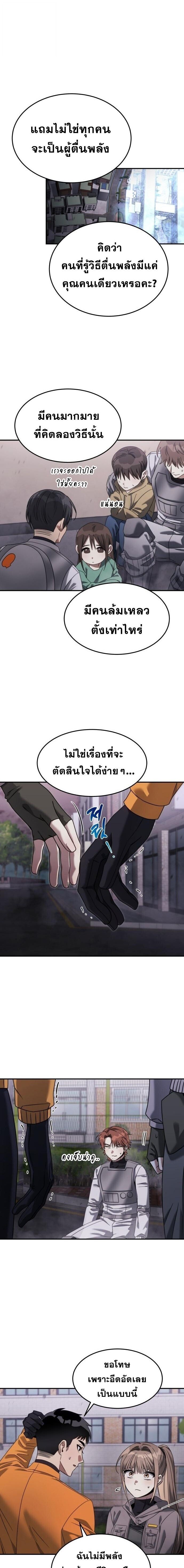 The Hunter Lives in a Rented Apartment ตอนที่ 19 14