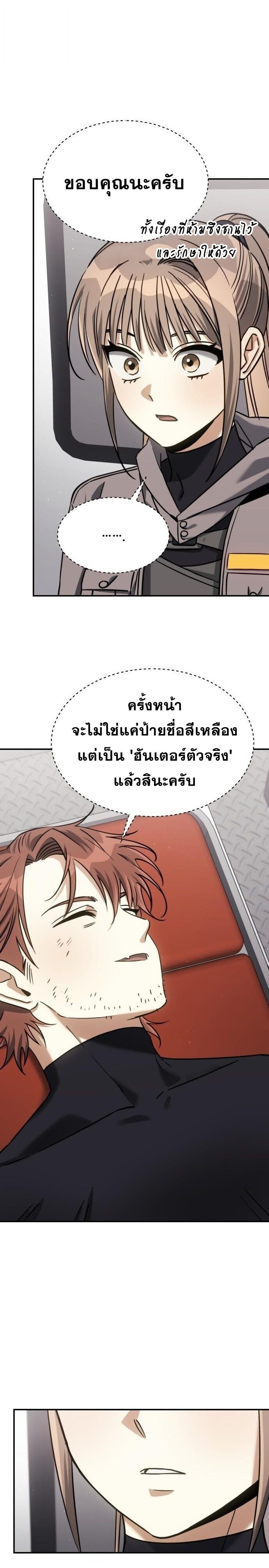 The Hunter Lives in a Rented Apartment ตอนที่ 19 20