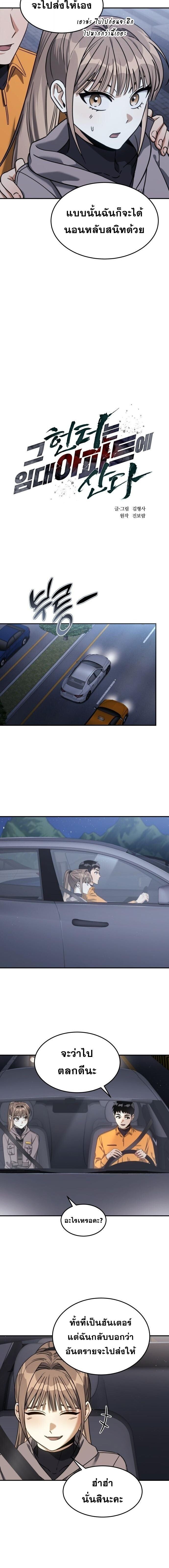 The Hunter Lives in a Rented Apartment ตอนที่ 20 3