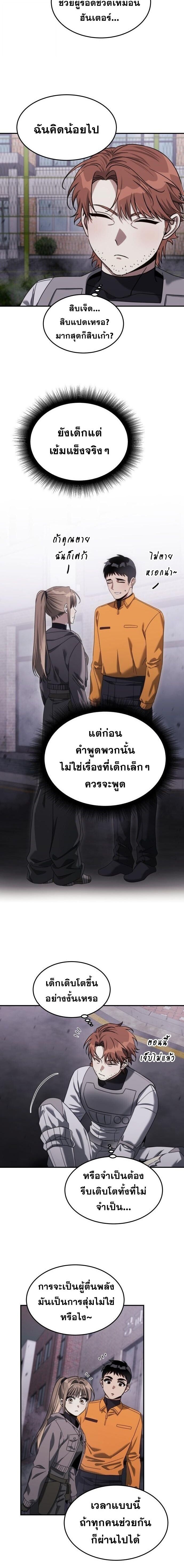 The Hunter Lives in a Rented Apartment ตอนที่ 19 15