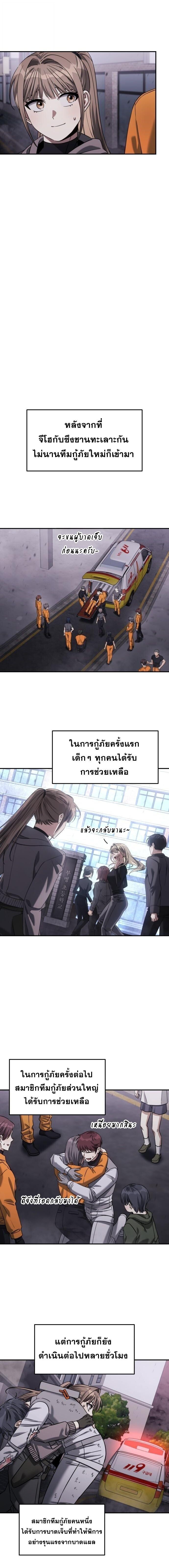 The Hunter Lives in a Rented Apartment ตอนที่ 19 17