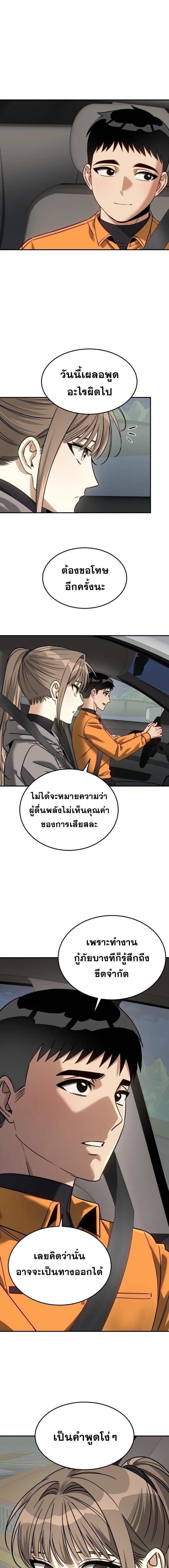 The Hunter Lives in a Rented Apartment ตอนที่ 20 4