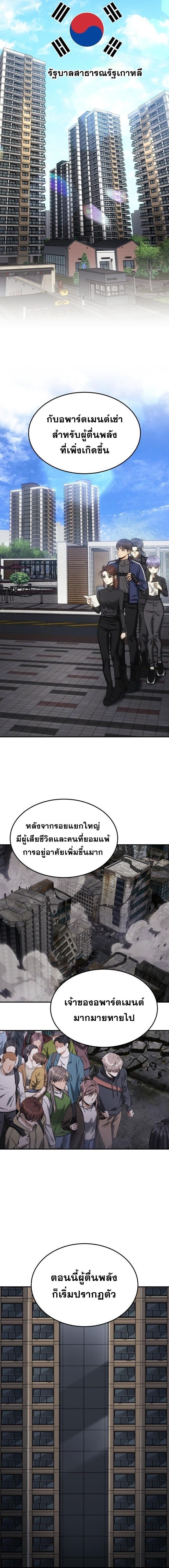 The Hunter Lives in a Rented Apartment ตอนที่ 20 7