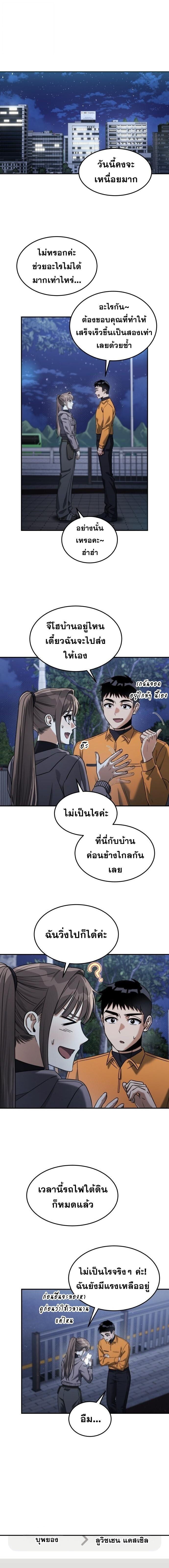 The Hunter Lives in a Rented Apartment ตอนที่ 20 1