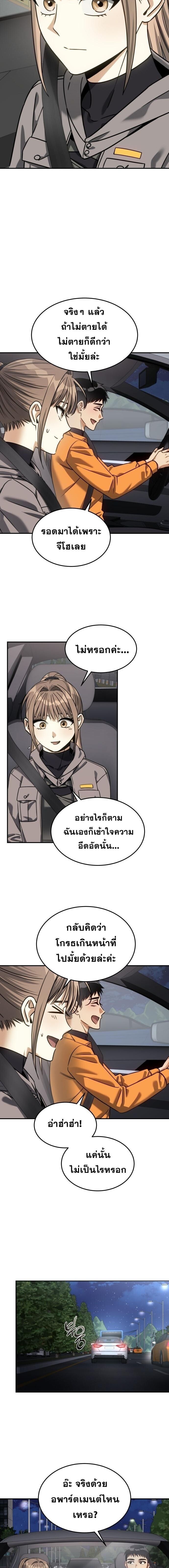 The Hunter Lives in a Rented Apartment ตอนที่ 20 5