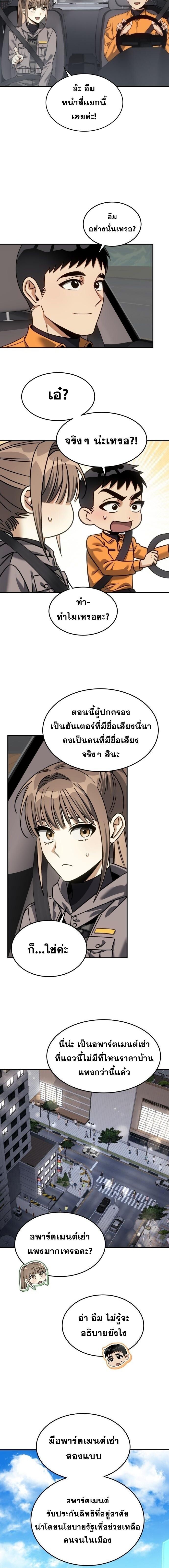 The Hunter Lives in a Rented Apartment ตอนที่ 20 6