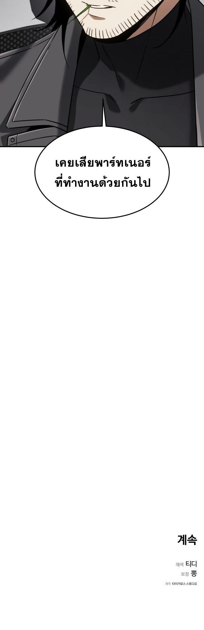 The Hunter Lives in a Rented Apartment ตอนที่ 20 18