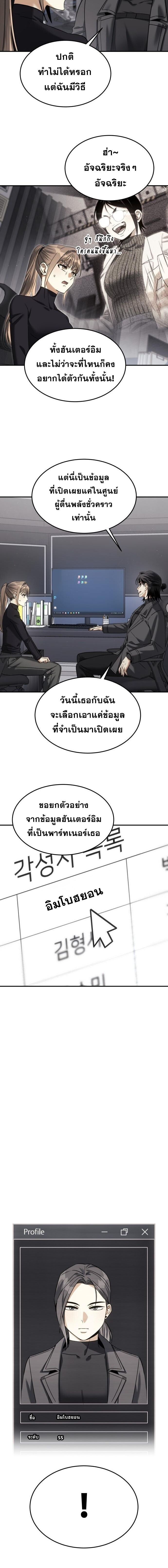 The Hunter Lives in a Rented Apartment ตอนที่ 20 14