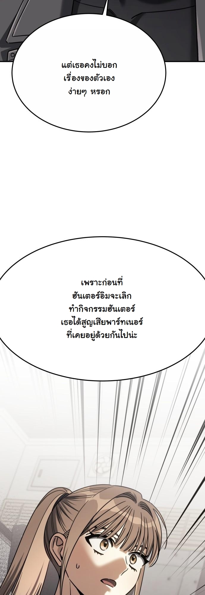 The Hunter Lives in a Rented Apartment ตอนที่ 21 4