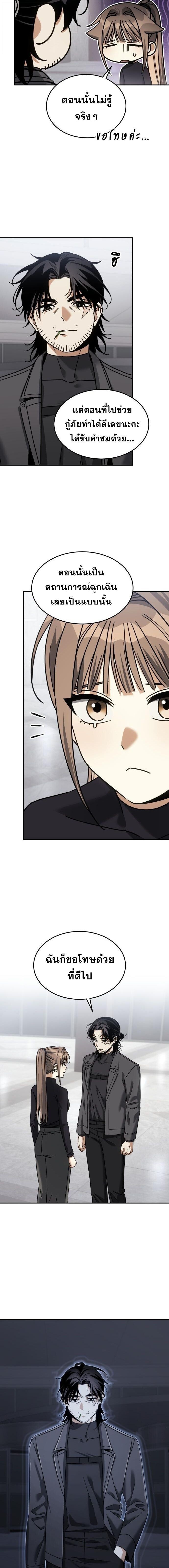 The Hunter Lives in a Rented Apartment ตอนที่ 20 12