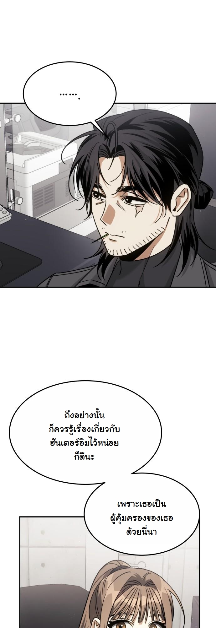 The Hunter Lives in a Rented Apartment ตอนที่ 21 2