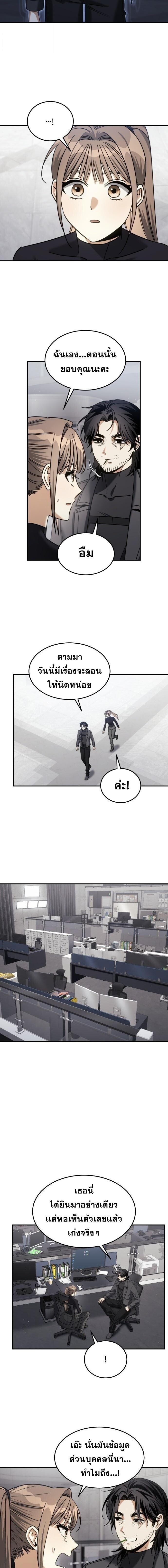 The Hunter Lives in a Rented Apartment ตอนที่ 20 13