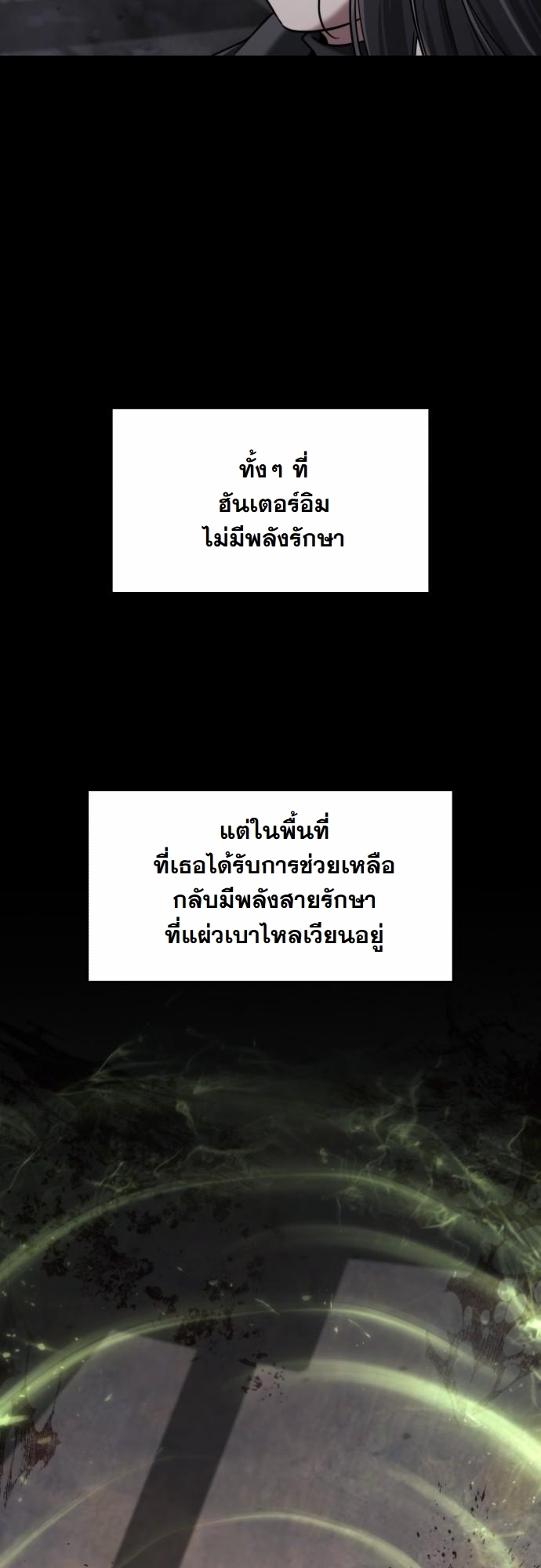 The Hunter Lives in a Rented Apartment ตอนที่ 21 10