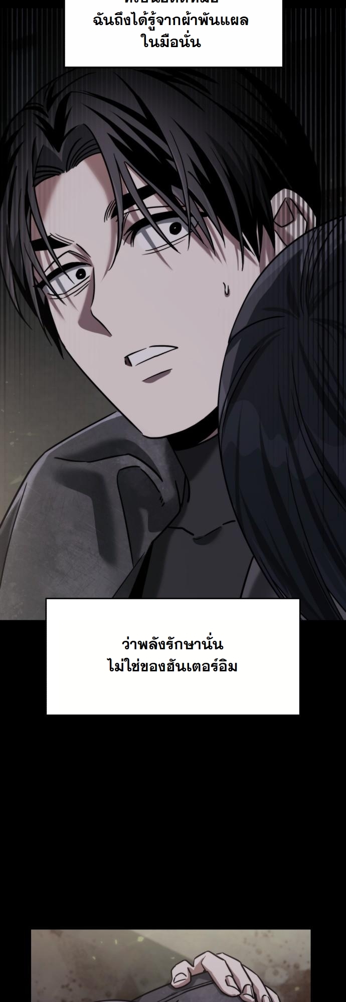 The Hunter Lives in a Rented Apartment ตอนที่ 21 15