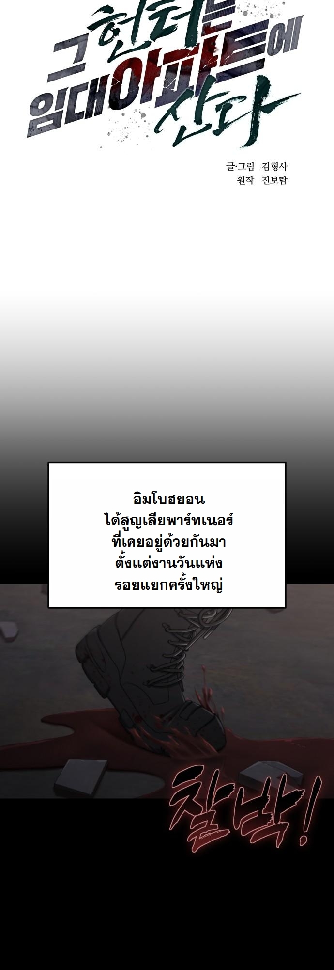 The Hunter Lives in a Rented Apartment ตอนที่ 21 6