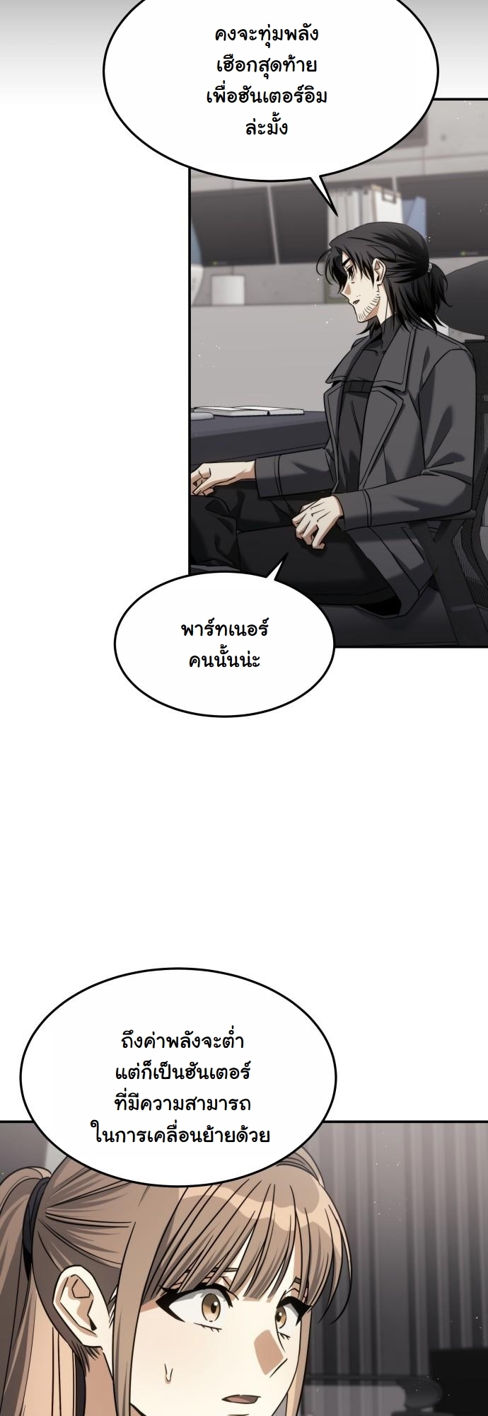 The Hunter Lives in a Rented Apartment ตอนที่ 21 19