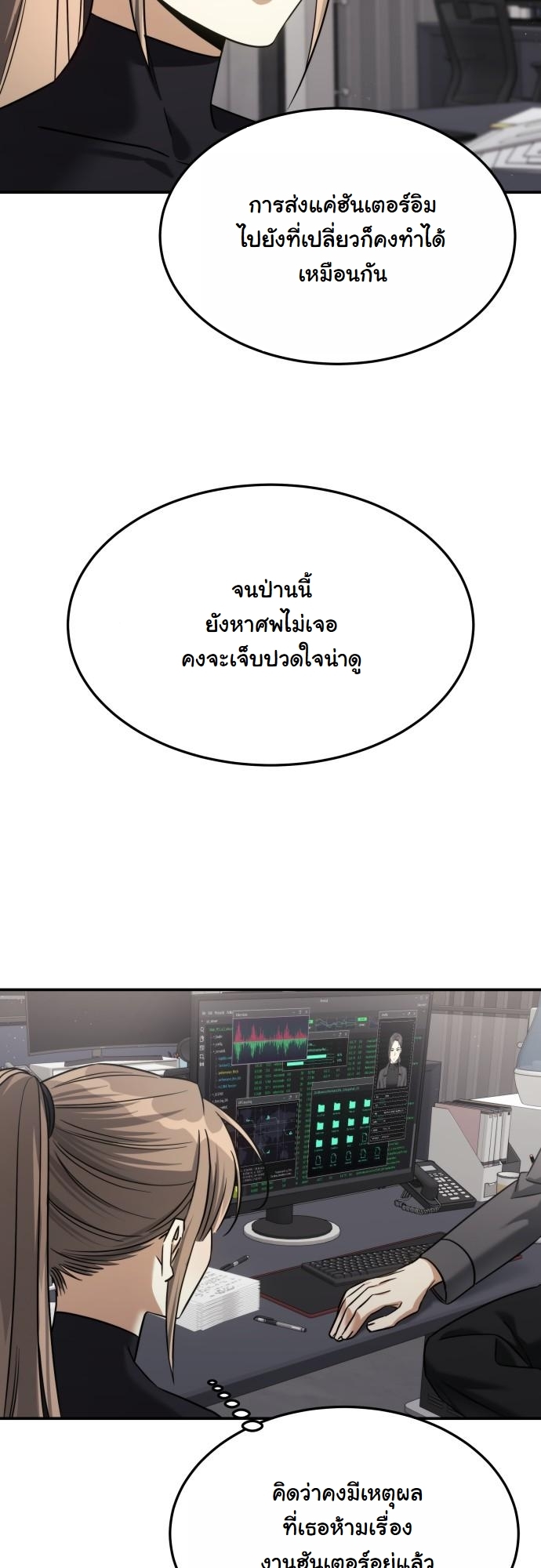 The Hunter Lives in a Rented Apartment ตอนที่ 21 20