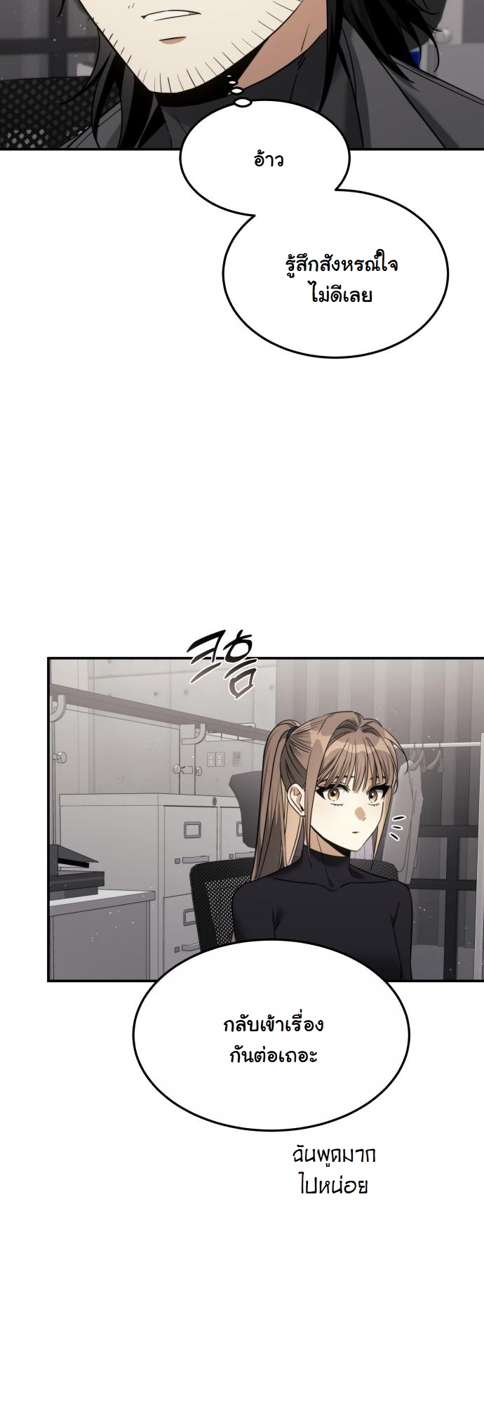 The Hunter Lives in a Rented Apartment ตอนที่ 21 25