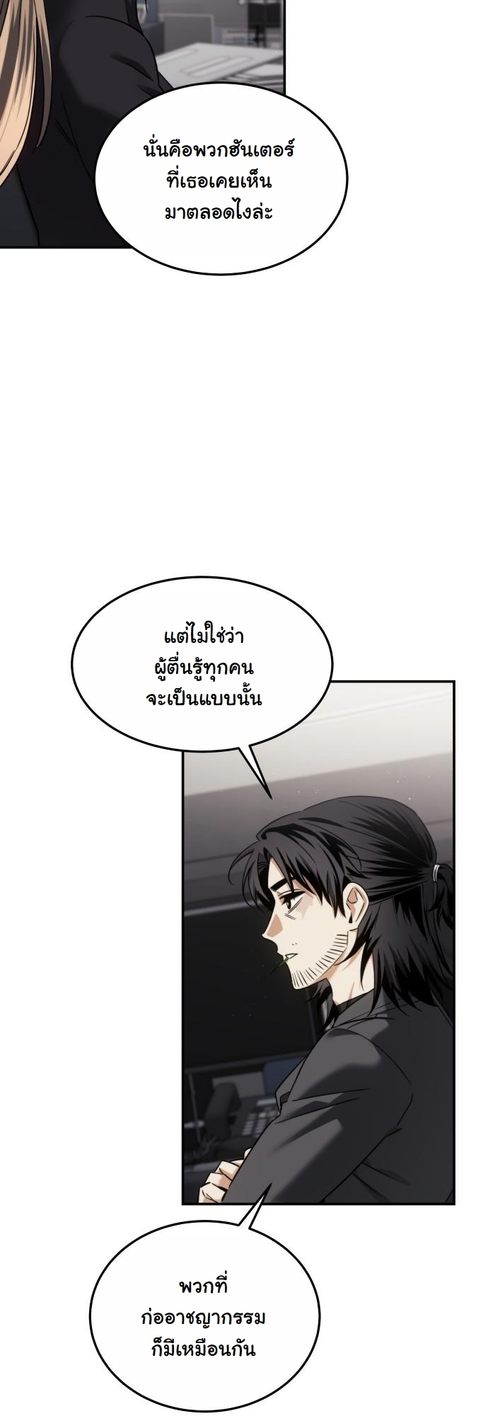 The Hunter Lives in a Rented Apartment ตอนที่ 21 29