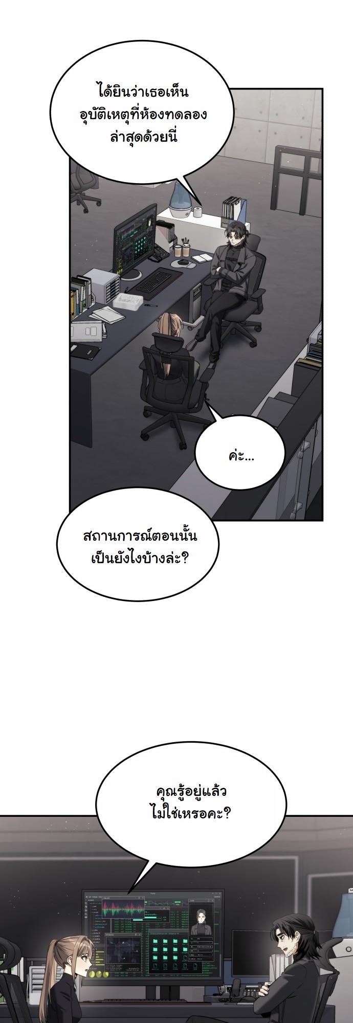The Hunter Lives in a Rented Apartment ตอนที่ 21 26