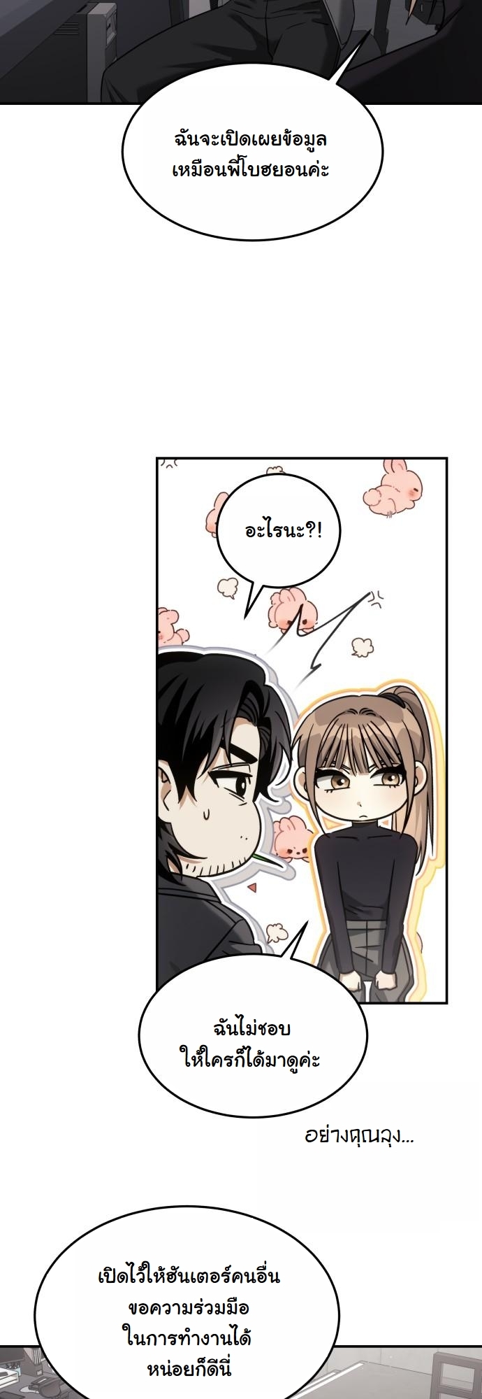 The Hunter Lives in a Rented Apartment ตอนที่ 21 34