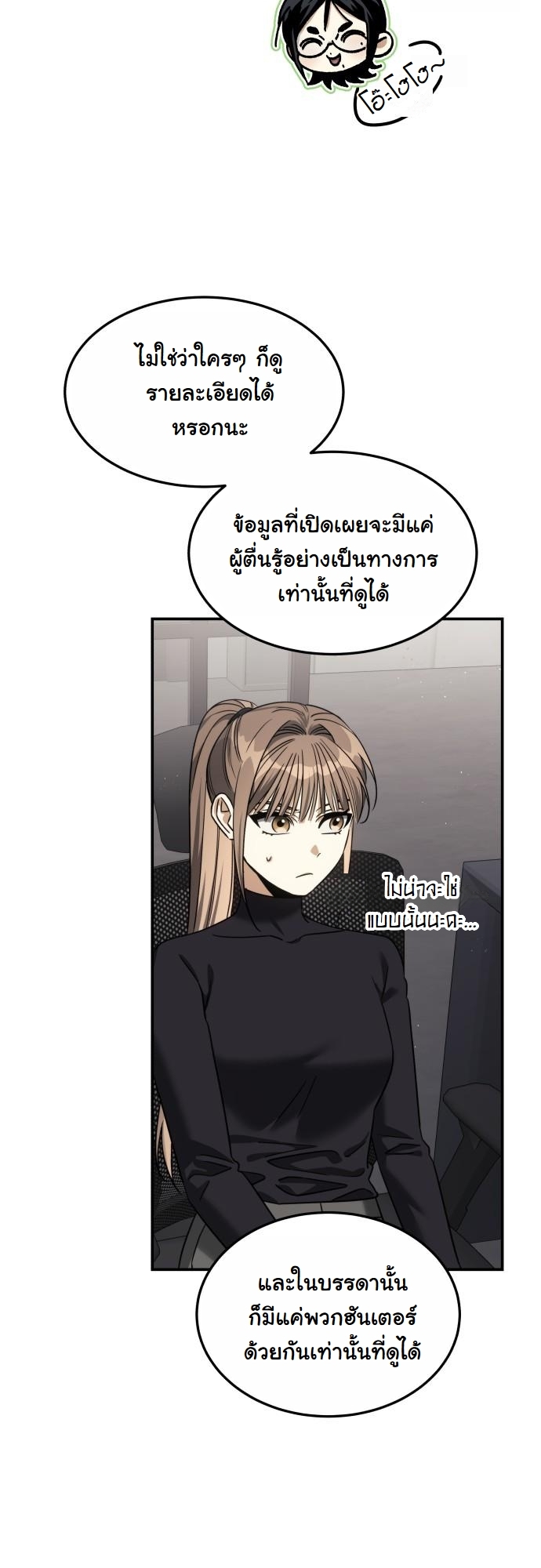 The Hunter Lives in a Rented Apartment ตอนที่ 21 36