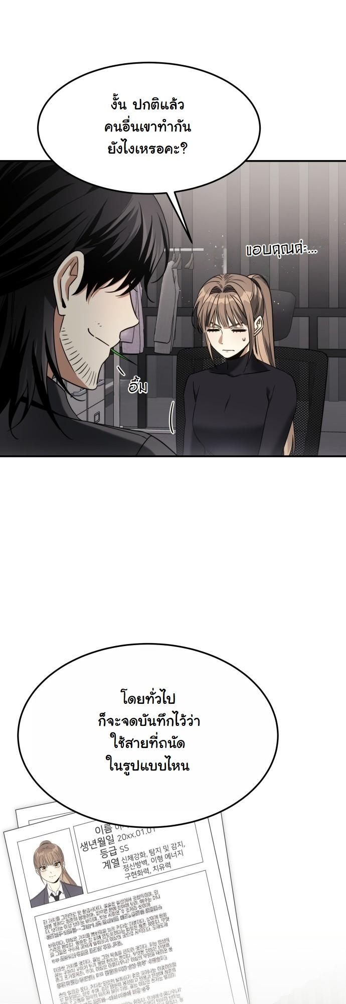 The Hunter Lives in a Rented Apartment ตอนที่ 21 39