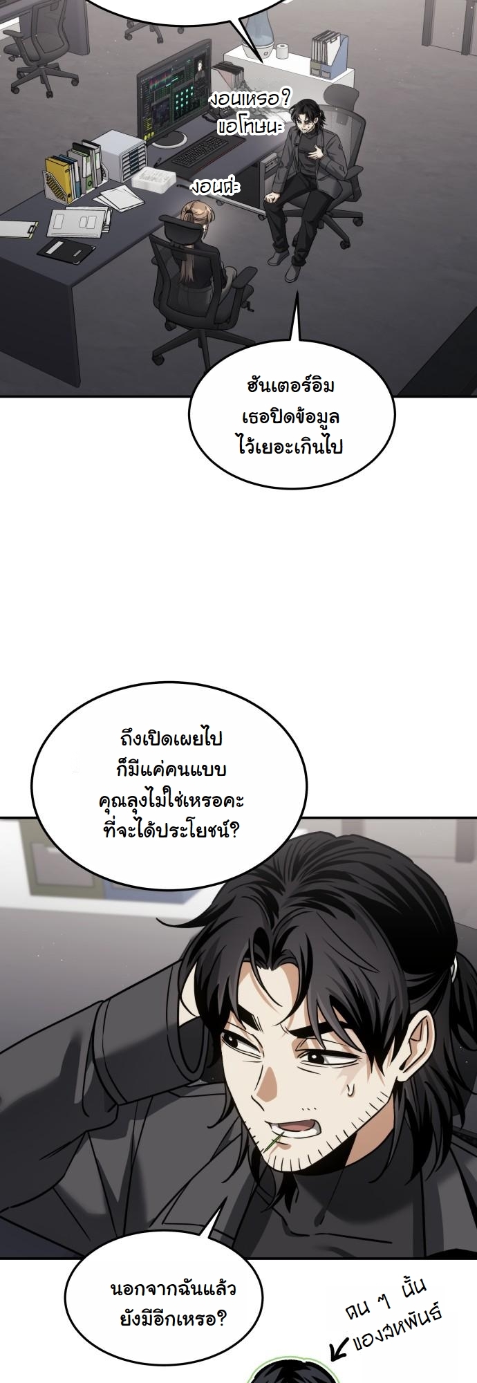 The Hunter Lives in a Rented Apartment ตอนที่ 21 35