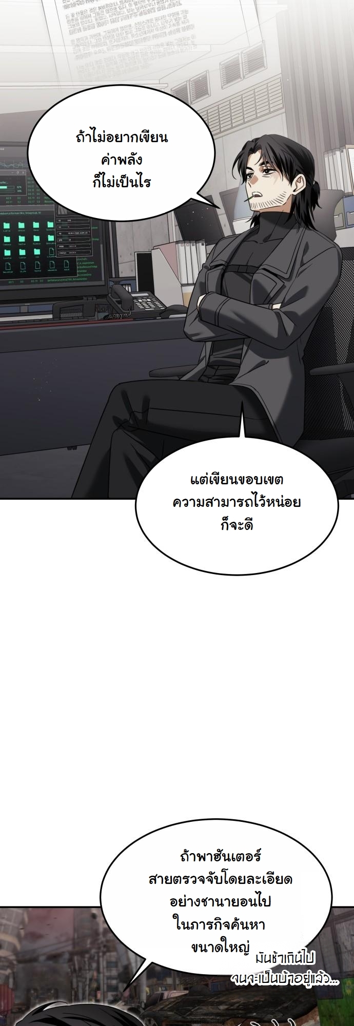 The Hunter Lives in a Rented Apartment ตอนที่ 21 40