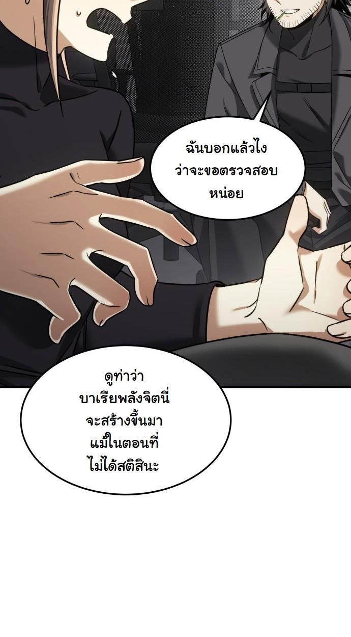 The Hunter Lives in a Rented Apartment ตอนที่ 21 61
