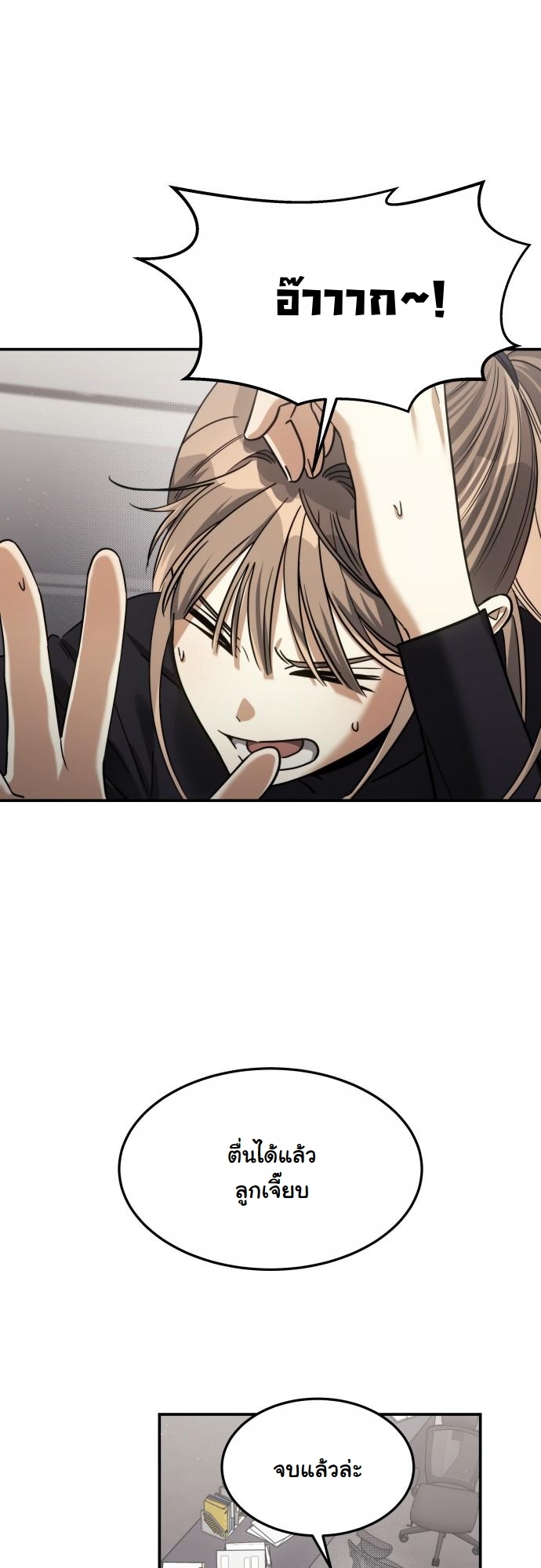 The Hunter Lives in a Rented Apartment ตอนที่ 21 57