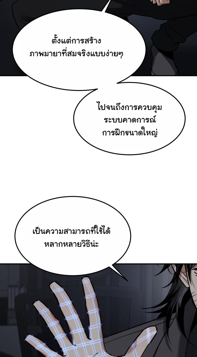 The Hunter Lives in a Rented Apartment ตอนที่ 21 63