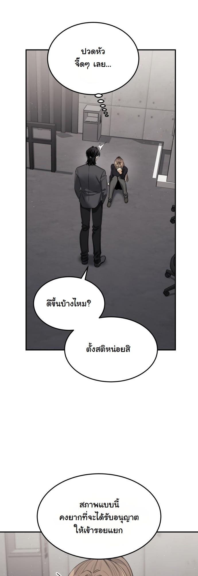 The Hunter Lives in a Rented Apartment ตอนที่ 22 14