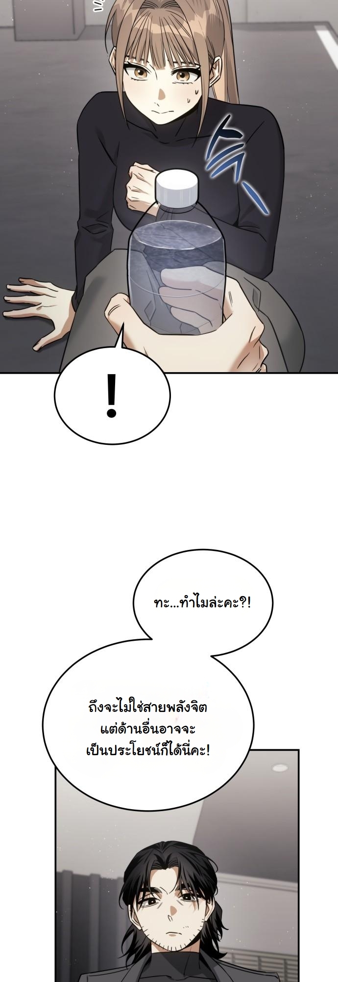 The Hunter Lives in a Rented Apartment ตอนที่ 22 15