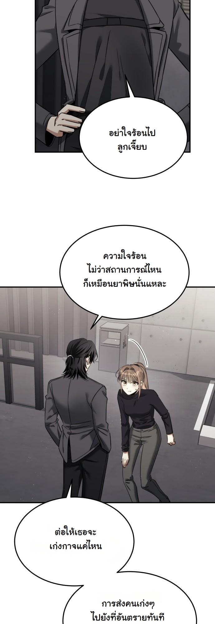 The Hunter Lives in a Rented Apartment ตอนที่ 22 16