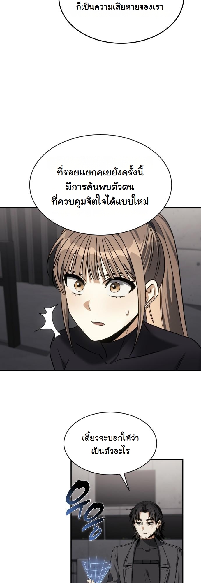 The Hunter Lives in a Rented Apartment ตอนที่ 22 17