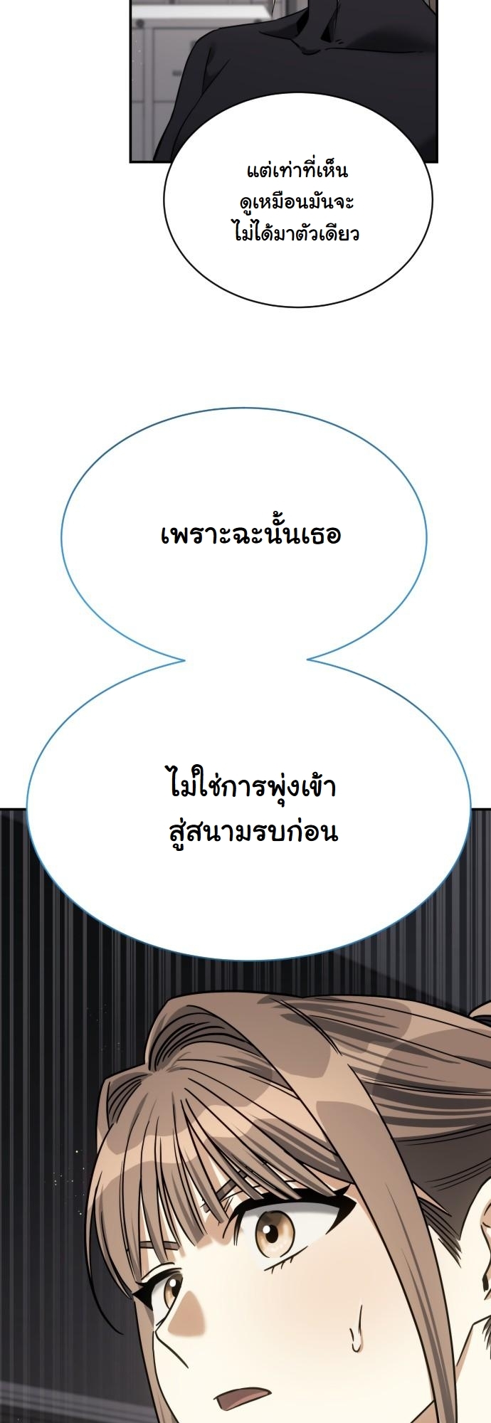 The Hunter Lives in a Rented Apartment ตอนที่ 22 30