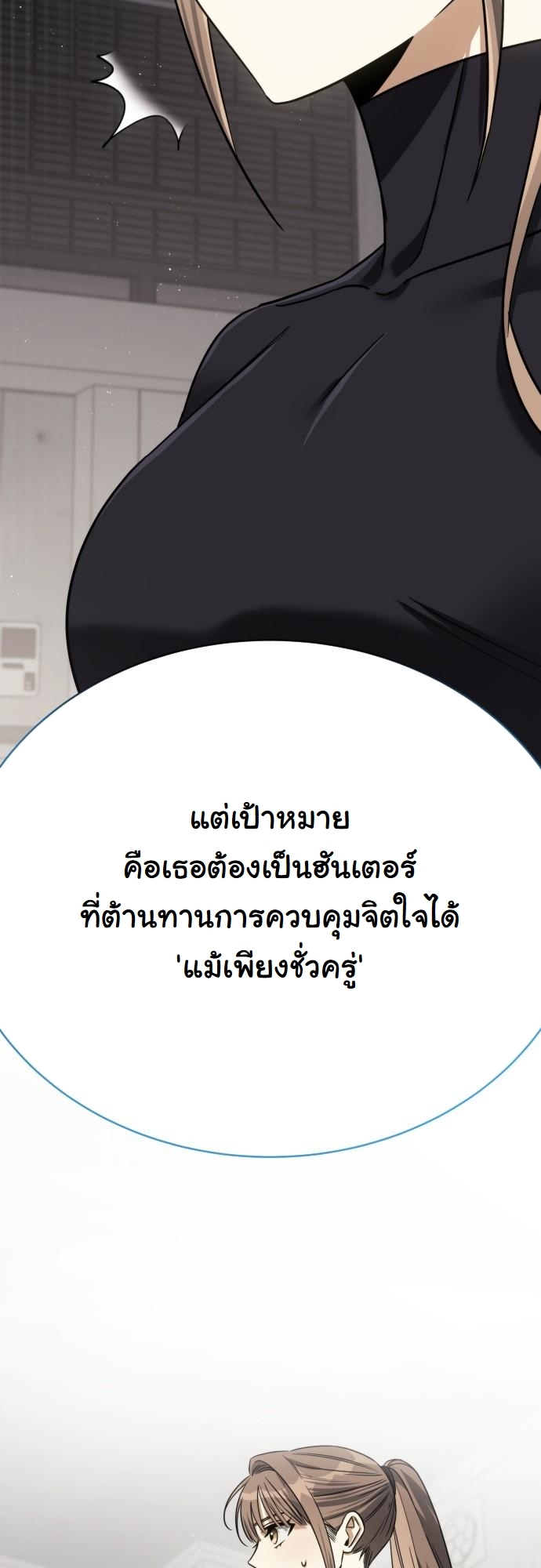 The Hunter Lives in a Rented Apartment ตอนที่ 22 31