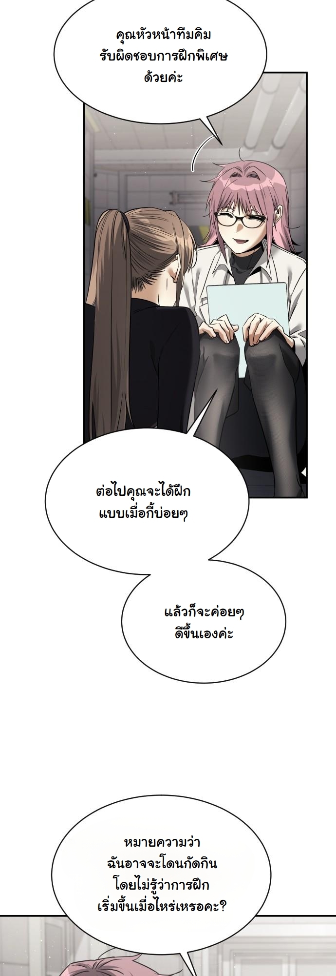 The Hunter Lives in a Rented Apartment ตอนที่ 22 45