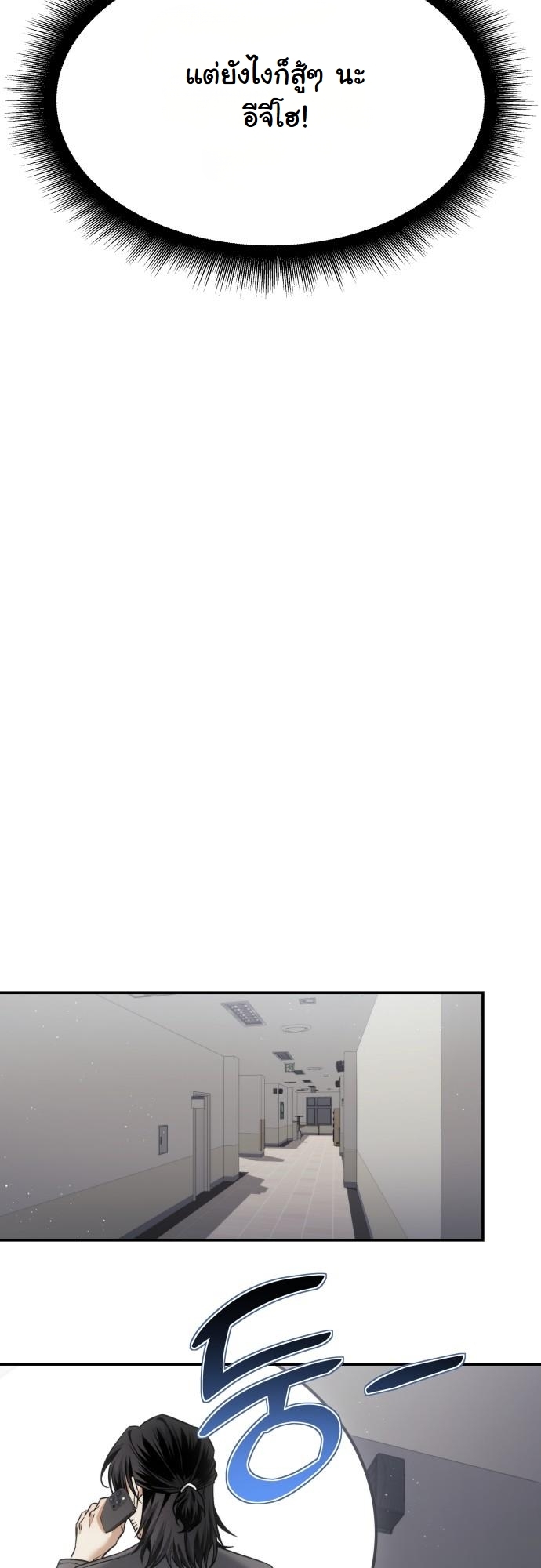 The Hunter Lives in a Rented Apartment ตอนที่ 22 50