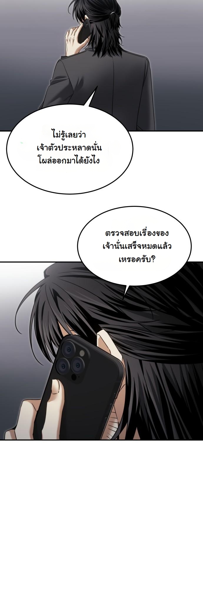 The Hunter Lives in a Rented Apartment ตอนที่ 22 55